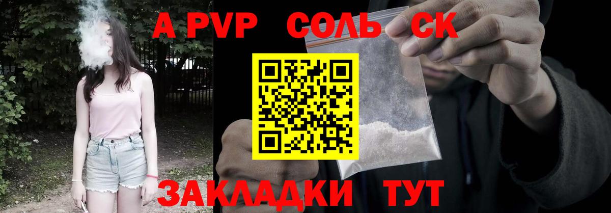 Альфа ПВП Соль  Вход с VPN  A PVP  Alfa_PVP СК  Северск 