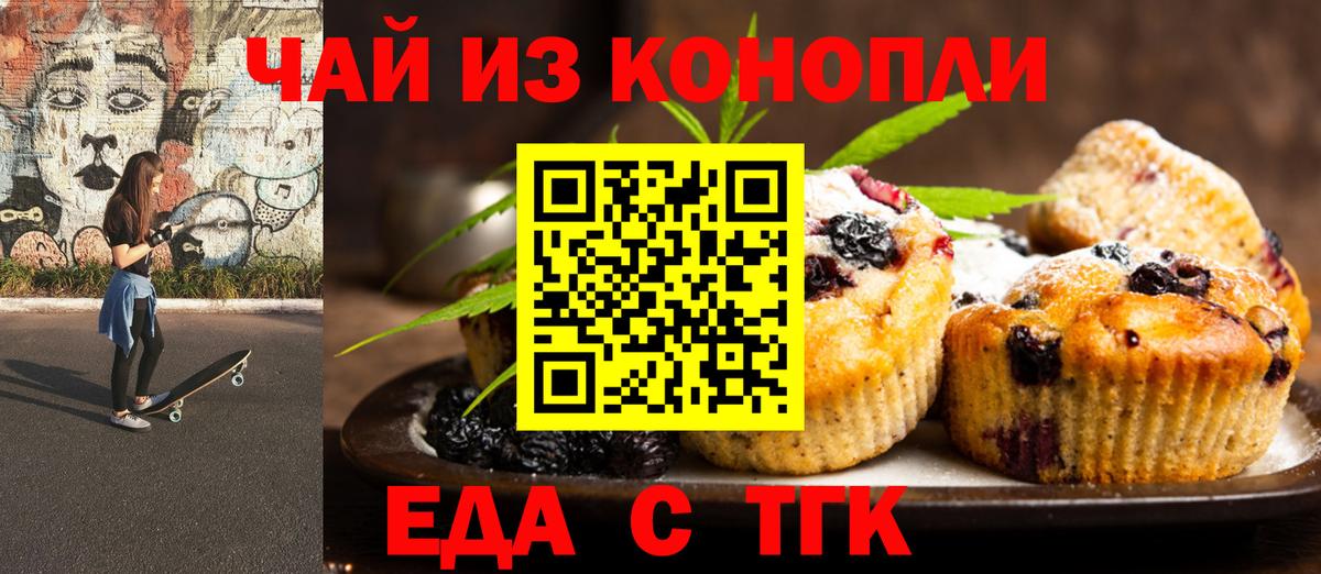 Северск  Cannafood марихуана  Вход с VPN 