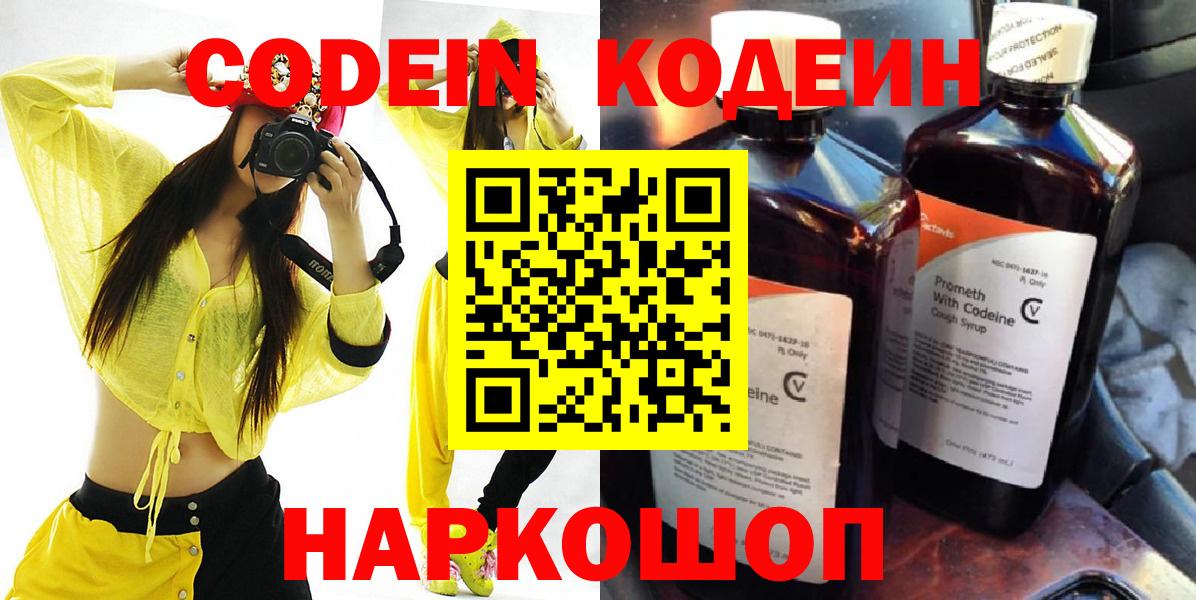 Кодеин напиток Lean (лин) Северск