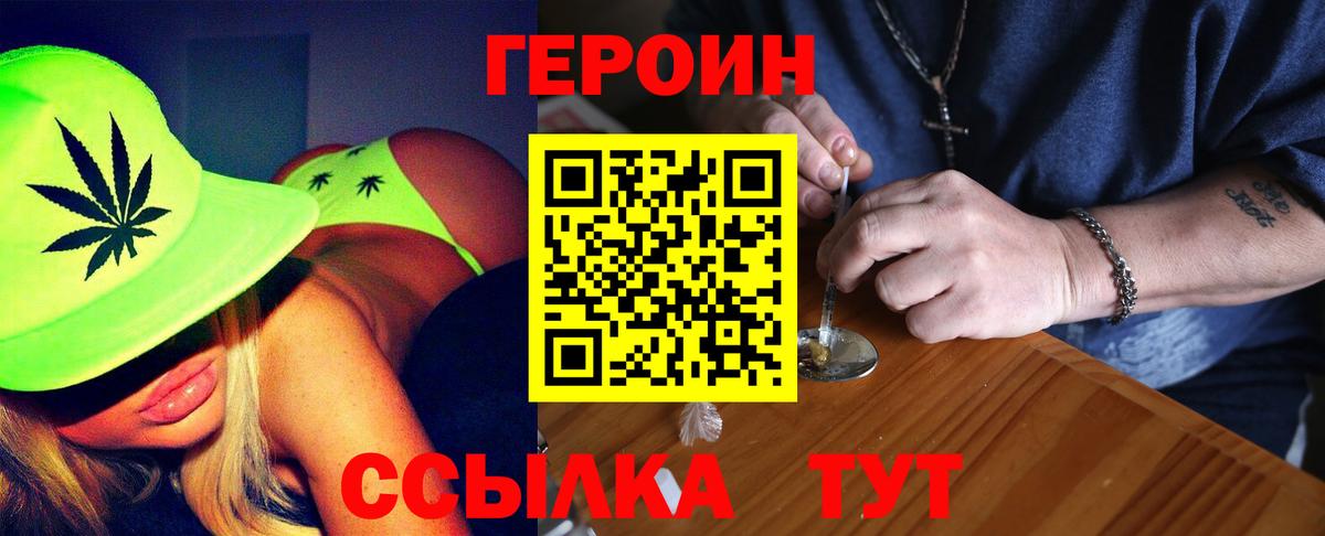 ГЕРОИН хмурый  Вход с VPN  Северск 