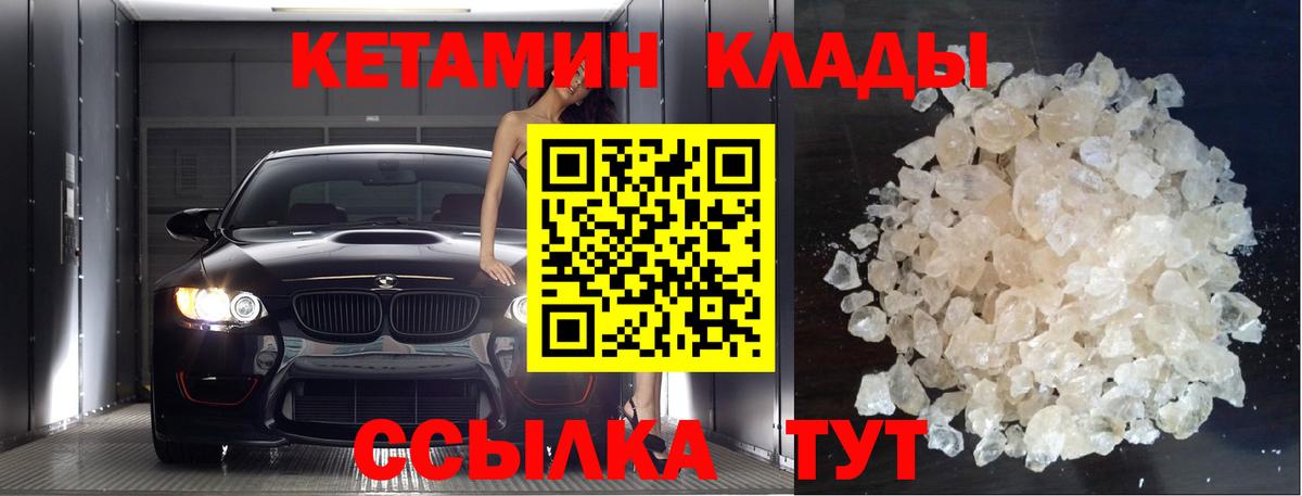 Кетамин VHQ Северск