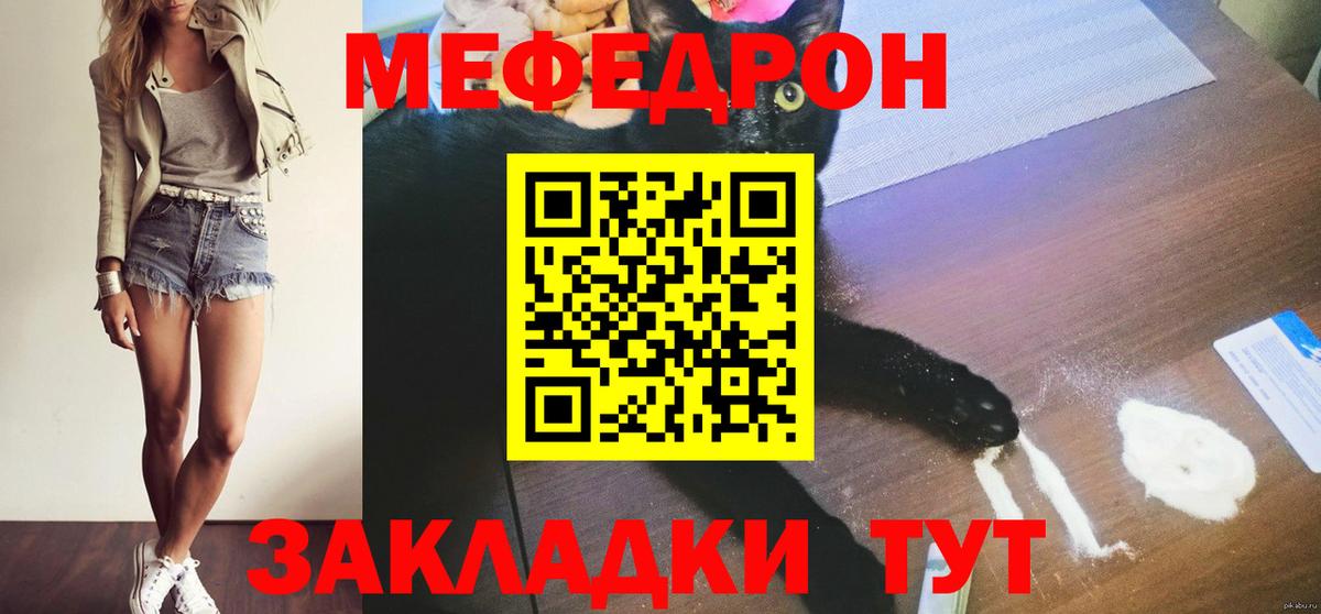 Меф мяу мяу Северск