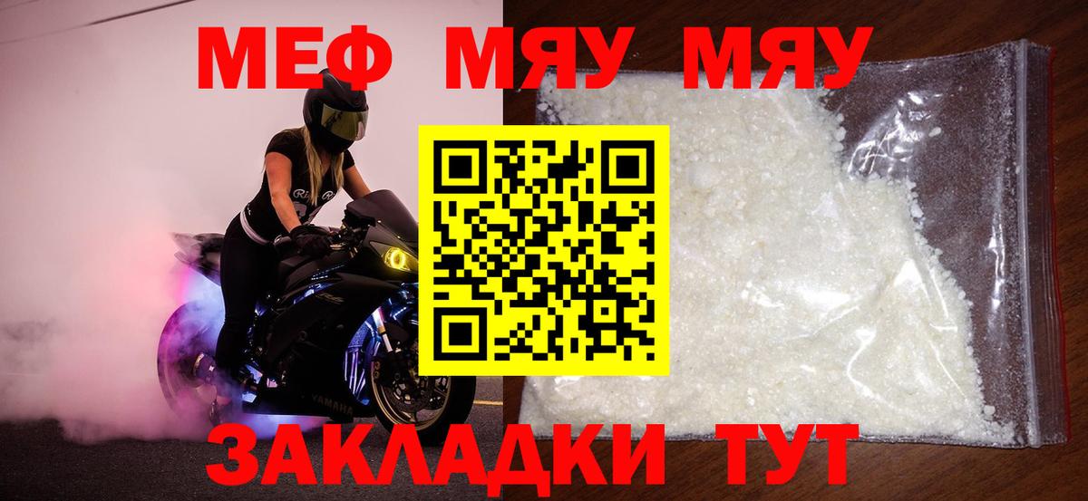 МЕФ mephedrone  МЕФ  Вход с VPN  Меф  МЕФ mephedrone  Северск 