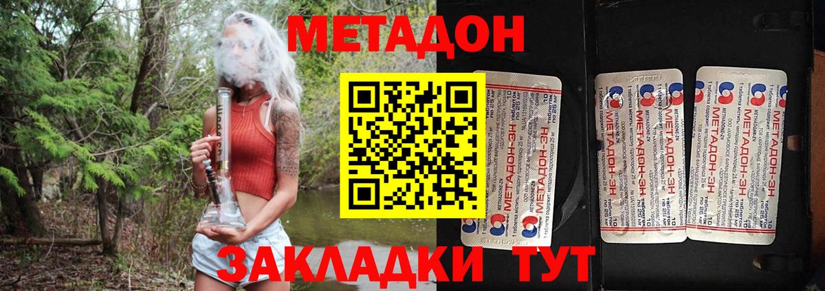 МЕТАДОН белоснежный  Вход с VPN  Северск  Метадон methadone 